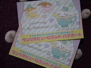 サンリオピューロランド